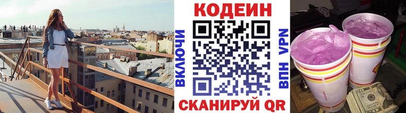 купить наркоту  Железногорск-Илимский  Кодеиновый сироп Lean Purple Drank 